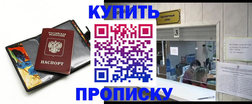 прописка ребенка в Озёрах