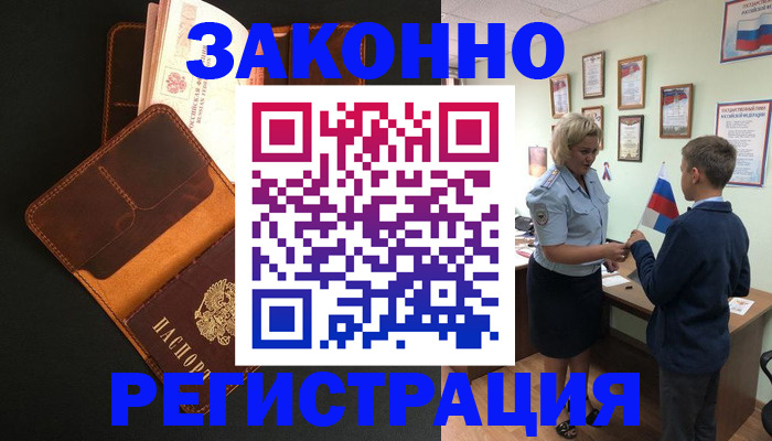прописка для кредита в Озёрах