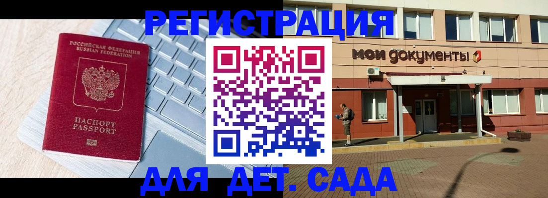 регистрация для дет. сада в Озёрах